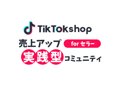 動スクアカデミーforセラー