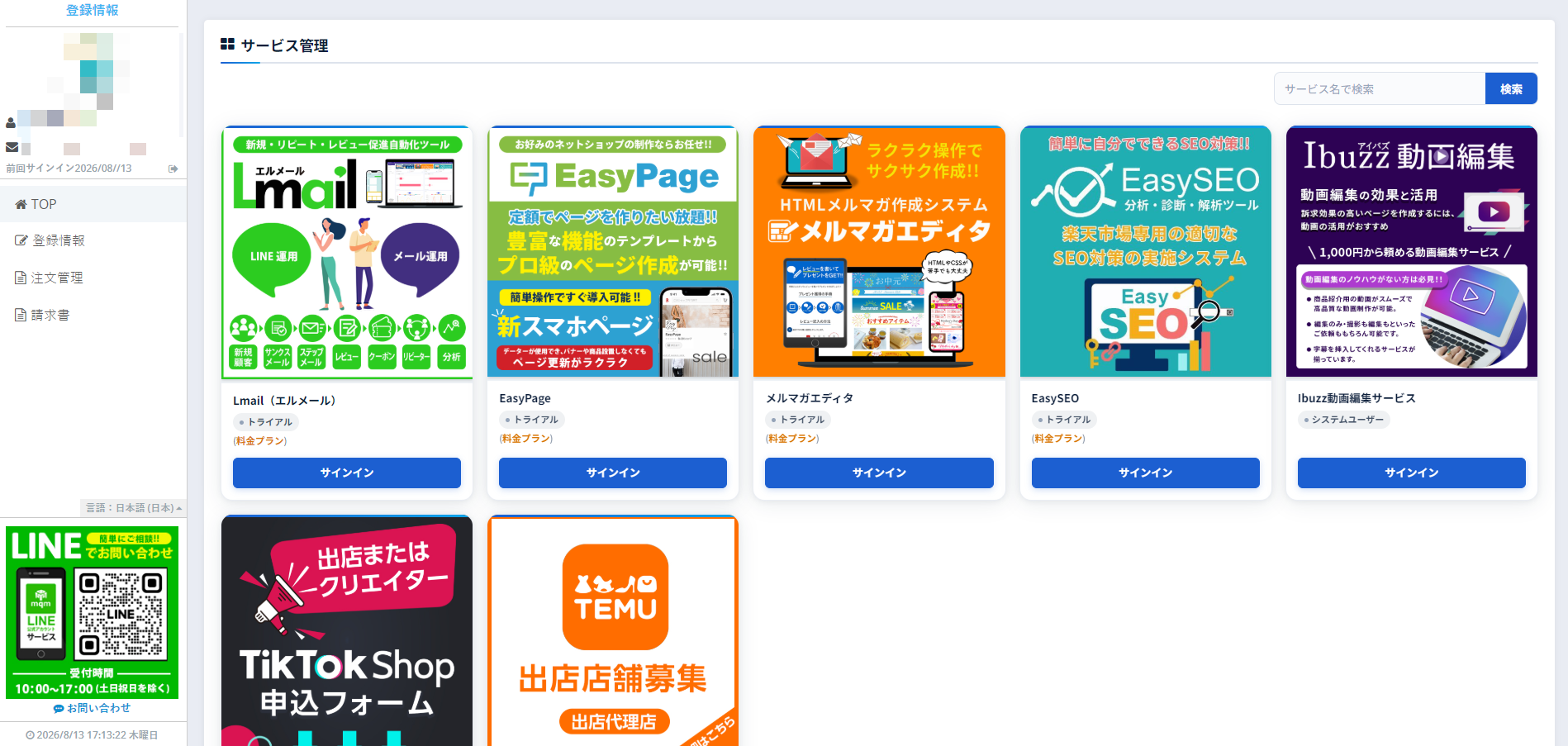 サインインボタン